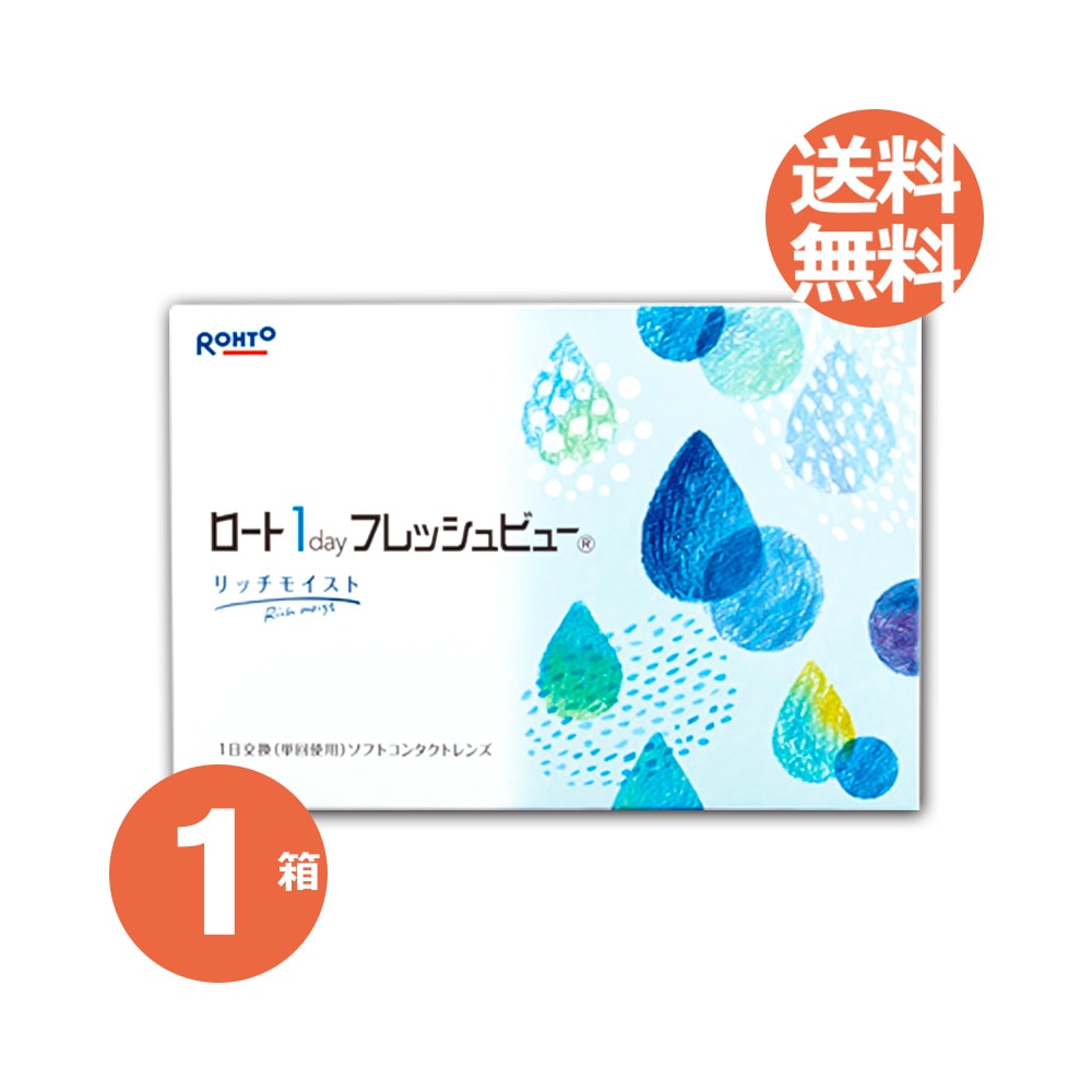 ロート1dayフレッシュビューリッチモイスト 90枚