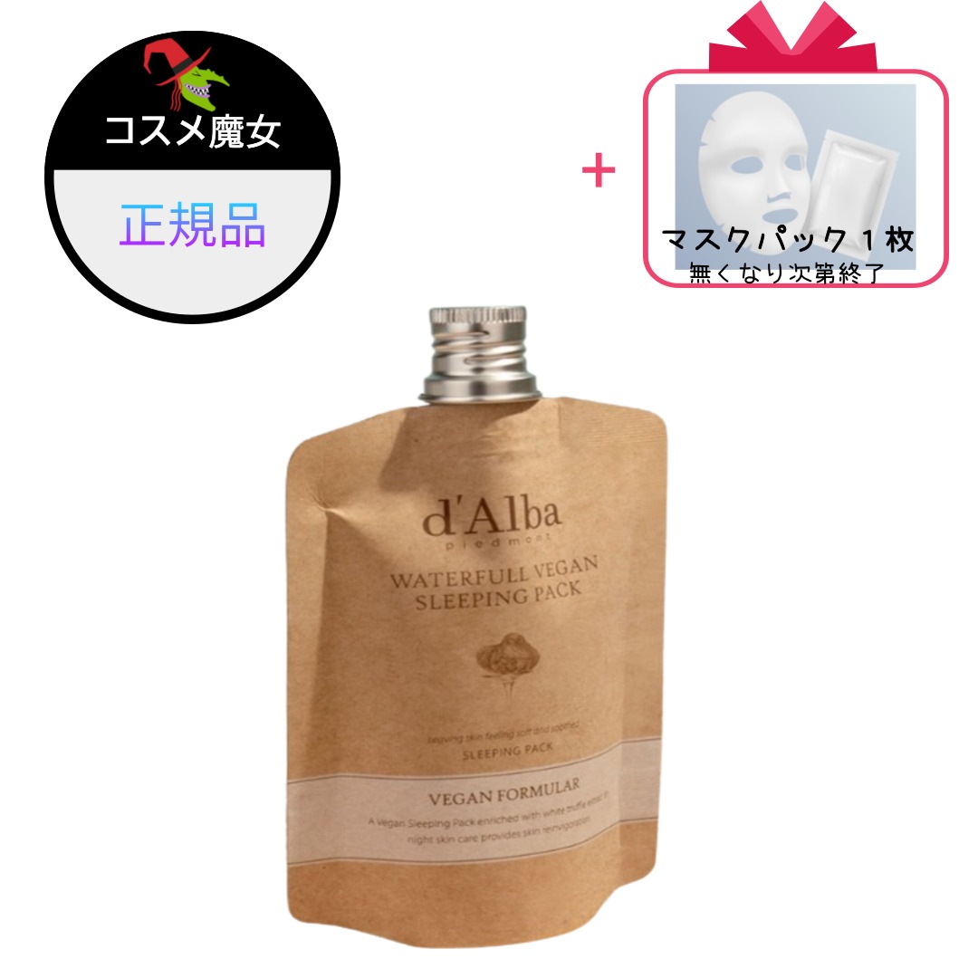 【正規品】【大ヒット】【韓国ビューティー】 ヴィーガン スリーピングパック  「大容量ポーチタイプ」 60ml(X2個)