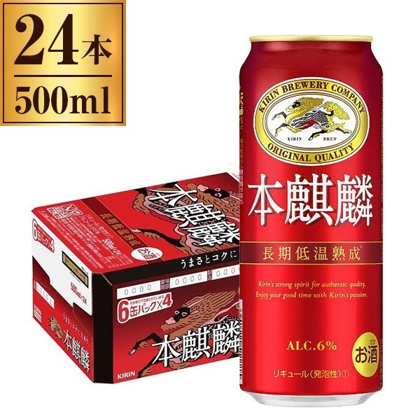 本麒麟 500ml 缶 ×24
