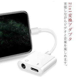 iPhone14 最新ios イヤホン 変換アダプター 変換ケーブル 3.5mm Lightning 2in1 二股 iPhone13 12 mini Pro Max iPhone SE3 SE2 X