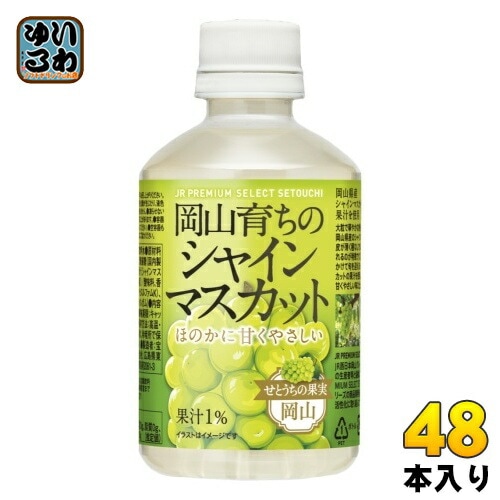 アシード 岡山育ちのシャインマスカット 280ml ペットボトル 48本 (24本入×2 まとめ買い) 果汁飲料 JR PREMIUM SELECT SETOUCHI