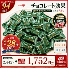 チョコレート効果 カカオ72% 94枚 高カカオチョコレート 大容量 カカオ70%以上 訳あり メール便 コストコ 通販