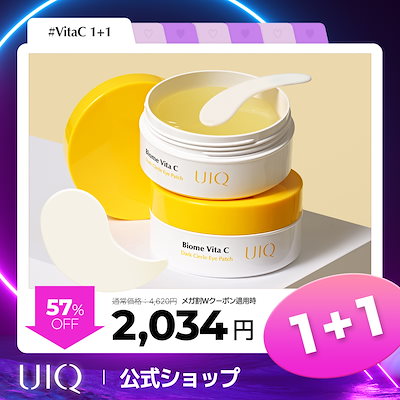 【1+1】(2か月分120枚)ユイク ビタC黒クマアイパッチ 60枚 1か月分 目元集中ケア ハイドロゲル アイパッチ RIIZE