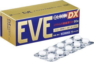 他サイト： 【第(2)類医薬品】 エス エス製薬 イブクイック頭痛薬DX 60錠 セルフメディケーション税制対象 イブクイック頭痛薬 dx 頭痛 胃にやさしいの商品画像