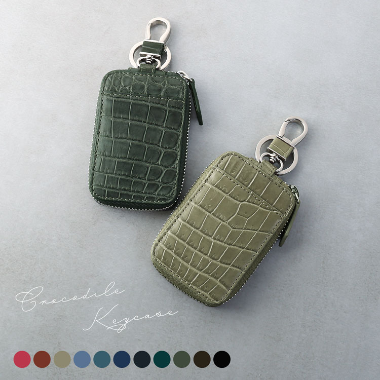 クロコダイルレザースマートキーケース