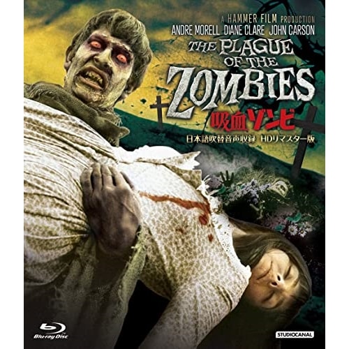 吸血ゾンビ -日本語吹替音声収録HDリマスター版-(Blu-ray Disc) ／ アンドレ・モレル (Blu-ray) HPXR-1577
