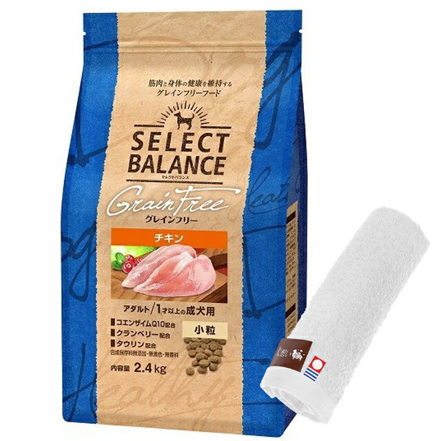 セレクトバランス グレインフリー アダルトチキン 小粒 2.4kg【犬想いオリジナル今治ハンドタオルセット】【タオルカラー ホワイト】