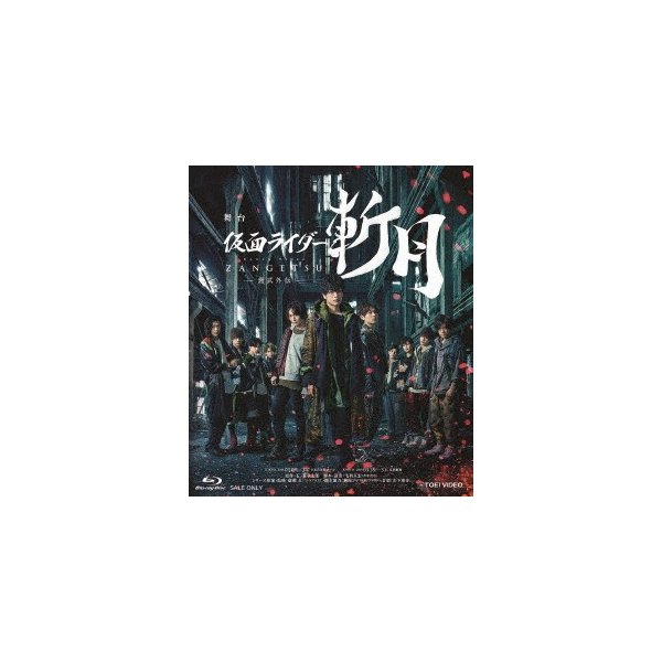 舞台「仮面ライダー斬月」-鎧武外伝-(Blu-ray Disc) ／ 久保田悠来