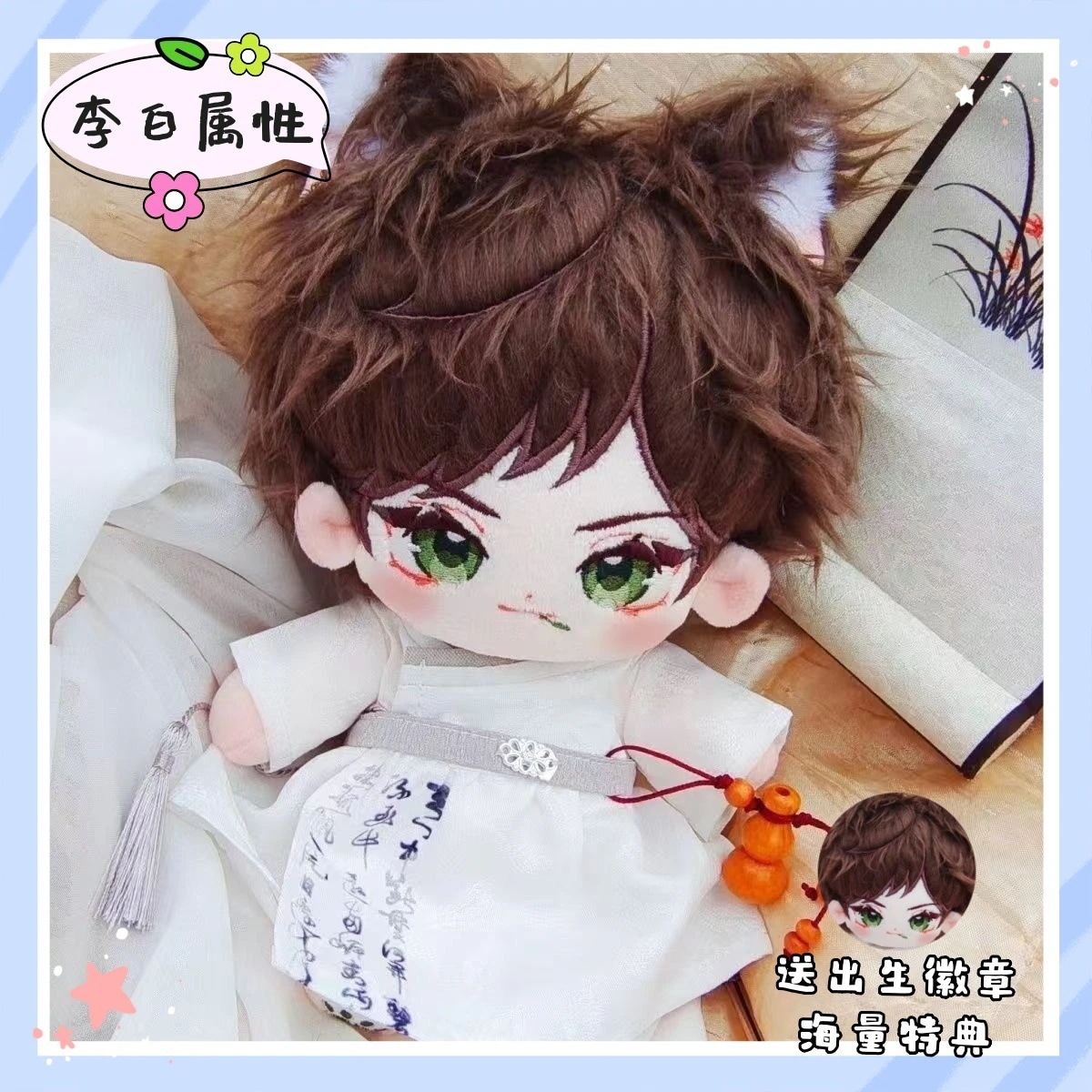 李白の属性を持つ李白cm綿人形可愛くてかっこいいゲームQ版フィギュアギフト