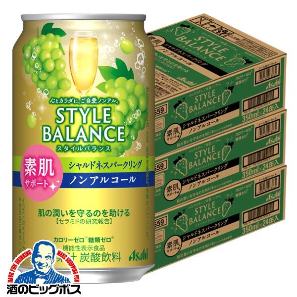 ノンアルコール チューハイ アサヒ スタイルバランス 素肌サポート シャルドネスパークリング 350ml×3ケース/72本(072)『FSH』