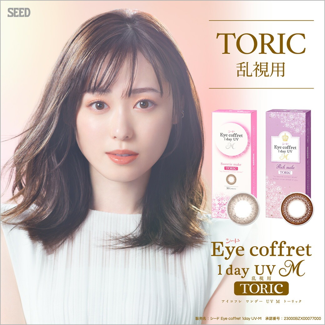 アイコフレ 乱視用 (30枚)【2箱】天然うるおい成分配合 瞳にやさしいUVカット機能付き 超薄型レンズ