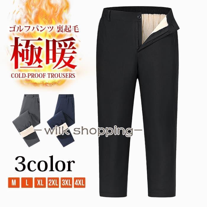 期間限定25%値下げゴルフパンツ メンズ 裏起毛 チノパン スキニーパンツ あったか 極暖 防寒 ウエストゴム スリム 裏ボアパンツ イージーパゴルフパンツ メンズ