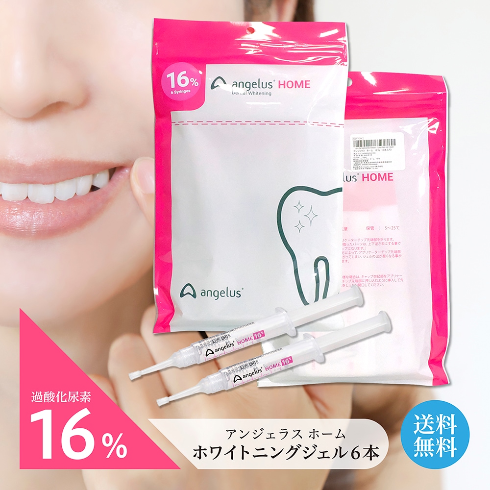 アンジェラスホーム angelusHOME 16％ 漂白ジェル6本 歯 白い歯 歯科医師推奨