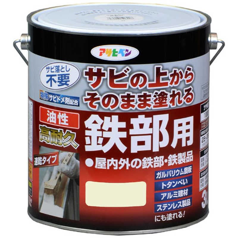 アサヒペン　油性高耐久鉄部用 3L (ミルキーホワイト)　AP9017905_