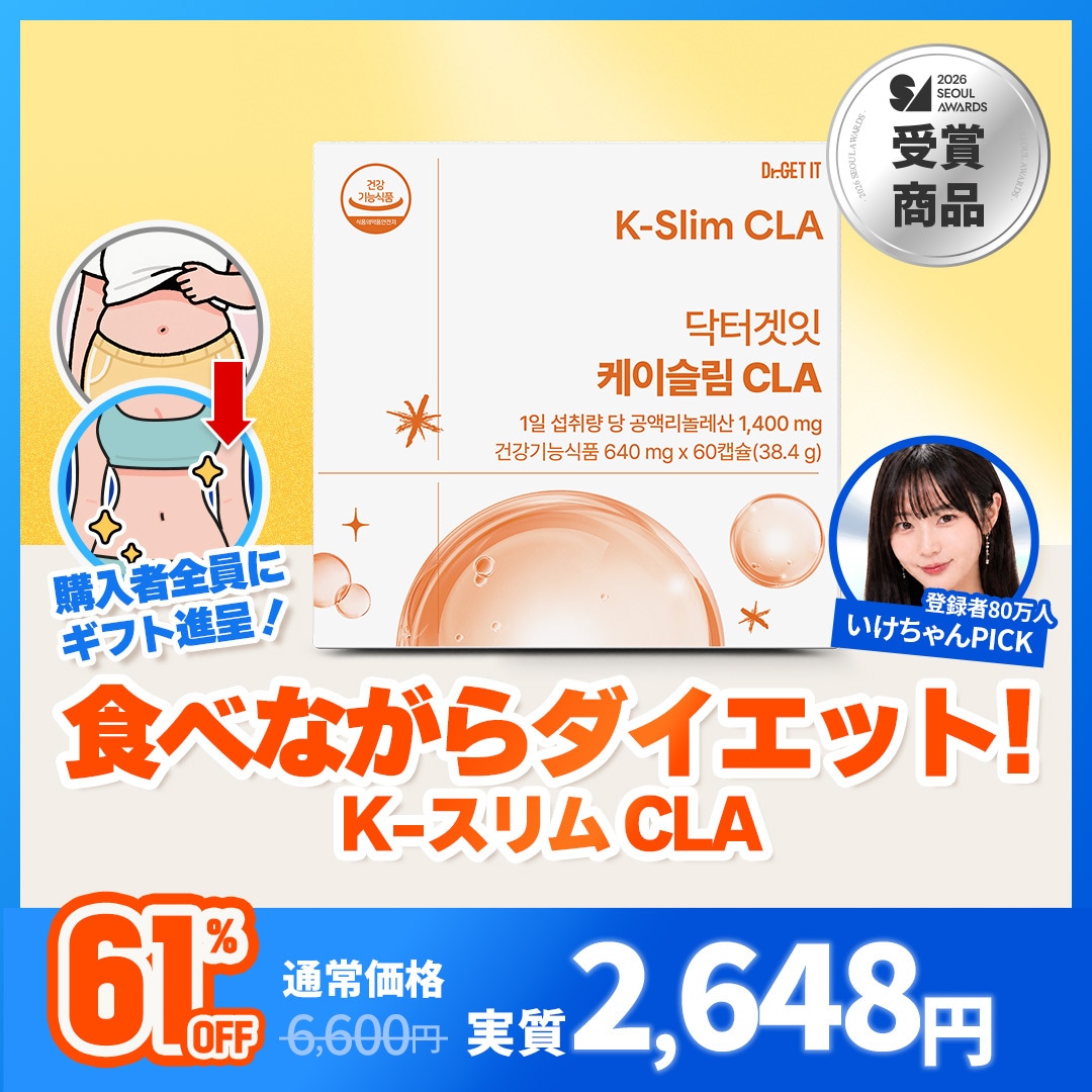 Qoo10] DR.GET IT 【KスリムCLA 60粒】 食べながら本 : ダイエット