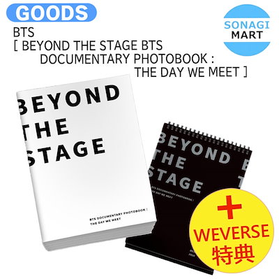 BTS BEYOND THE STAGE weverse特典 未開封