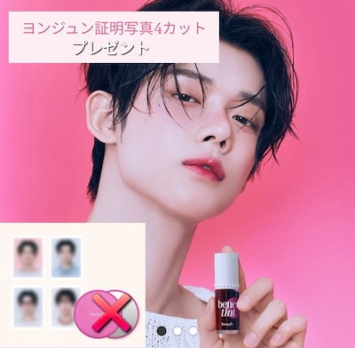 Qoo10] ベネフィット 【公式】 韓国限定 TXT ヨンジュン