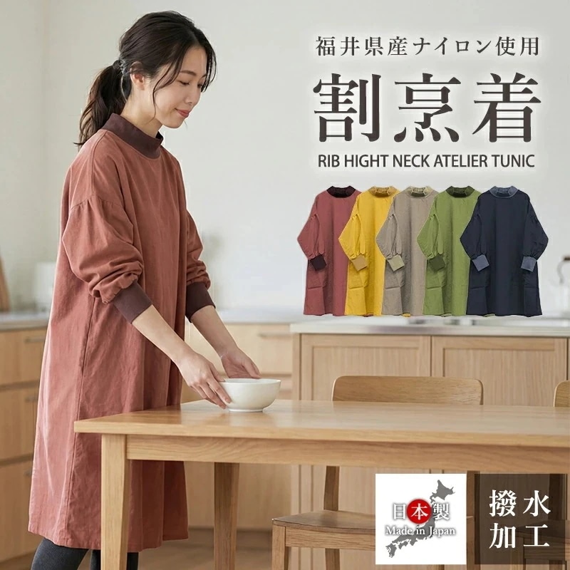 割烹着おしゃれ エプロン ゆったり 日本製 かっぽう着 おしゃれ かぶるだけ かぶり 保育士 チュニック 割烹着 シンプル ナチュラル