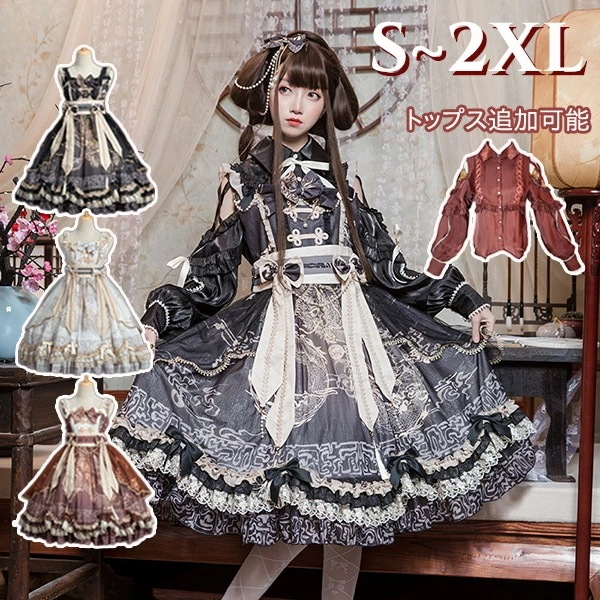 【5/11限定15%OFF+P10！】中華ロリィタ Aライン Lolita 中国風ロリータ 華ロリ クラロリ ロリータ ワンピース リボン レディース コスチューム 衣装 かわいい フリル 仮装 パ