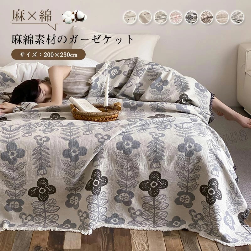 ガーゼケット 麻 綿 ブランケット フリンジ付き リネンケット シングル ダブル リネン コットン 天然素材 ふわさら 夏 爽やか ひんやり 綿麻 通気性 涼しい 速乾 抗菌防臭 おしゃれ 丸洗いO