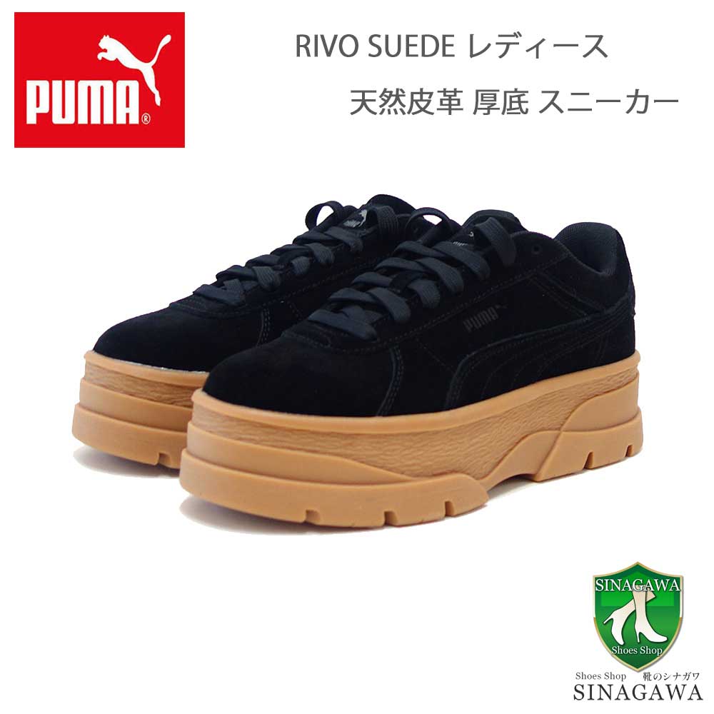 プーマ PUMA RIVO スウェード スニーカー 39834201 PUMA Black-PUMA Black（レディース）天然皮革 厚底 ローカット スニーカー ウォーキング