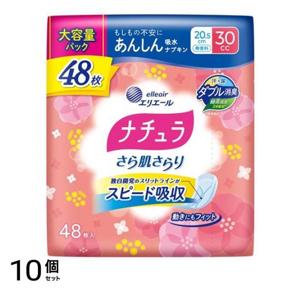 さら肌さらり あんしん吸水ナプキン 20.5cm 30cc 大容量 48枚入 10個セット