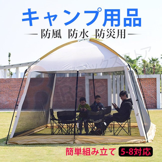 テント アウトドア用 5-8人対応 大型 防風防雨 二重層 通気 数秒設営 折り畳み 大空間 露営 11,689円