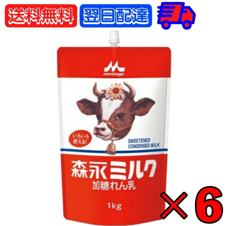 森永 国産加糖れん乳 スパウトパウチ 1kg 6個 練乳 れん乳 加糖れん乳 コンデンスミルク ミルリン(常温)