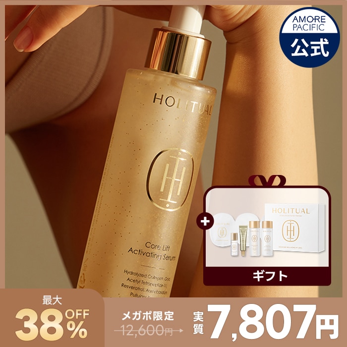 Qoo10] HOLITUAL コアリフト アクティベーティングセラム