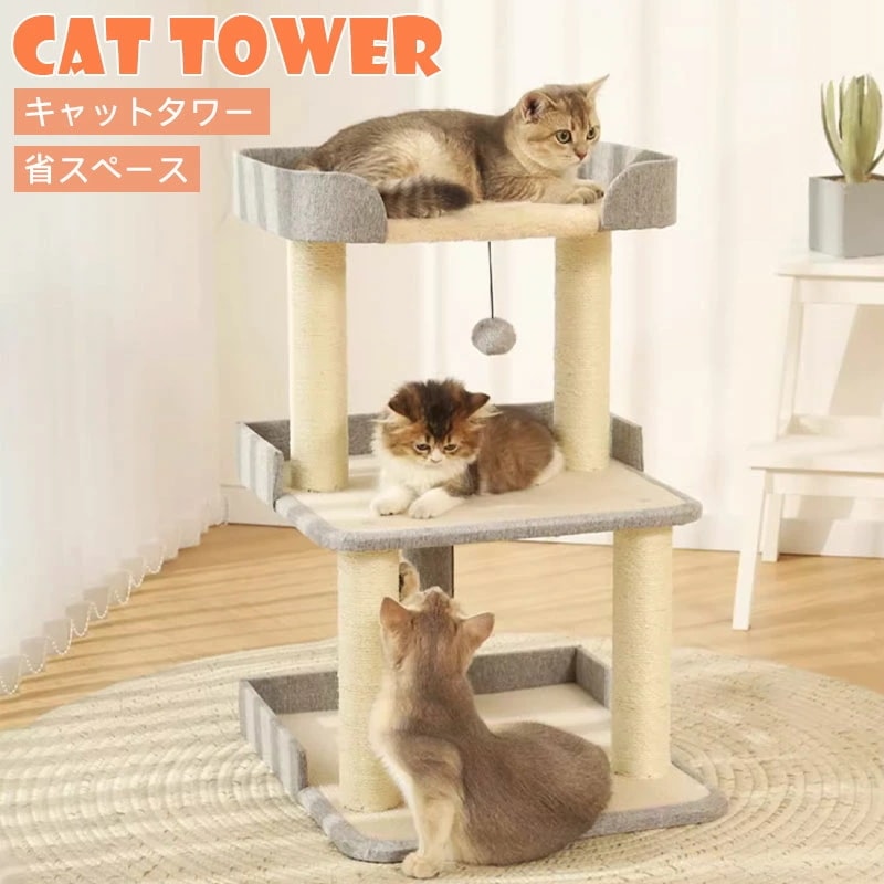 キャットタワー 省スペース 据え置き型 猫用爪とぎポール 猫タワー ネコポール 麻縄 運動不足 つめとぎ 天然麻紐 耐久 組立簡単 支柱 ミニ 猫タワー 昼寝タワー 低い 遊び場 おもちゃ かわいい