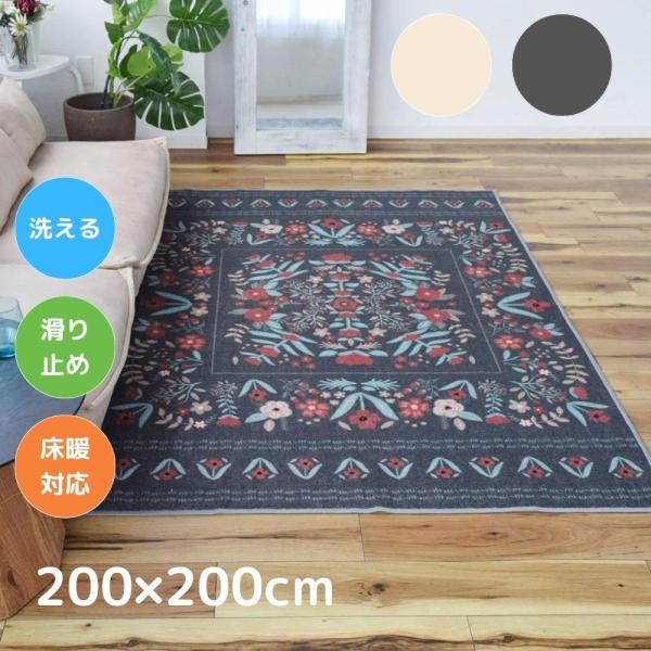 TOCO LIFE チューリップ 200×200cm ラグ マット カーペット おしゃれ 洗える 花柄 フラワー柄 夏冬兼用 滑り止め