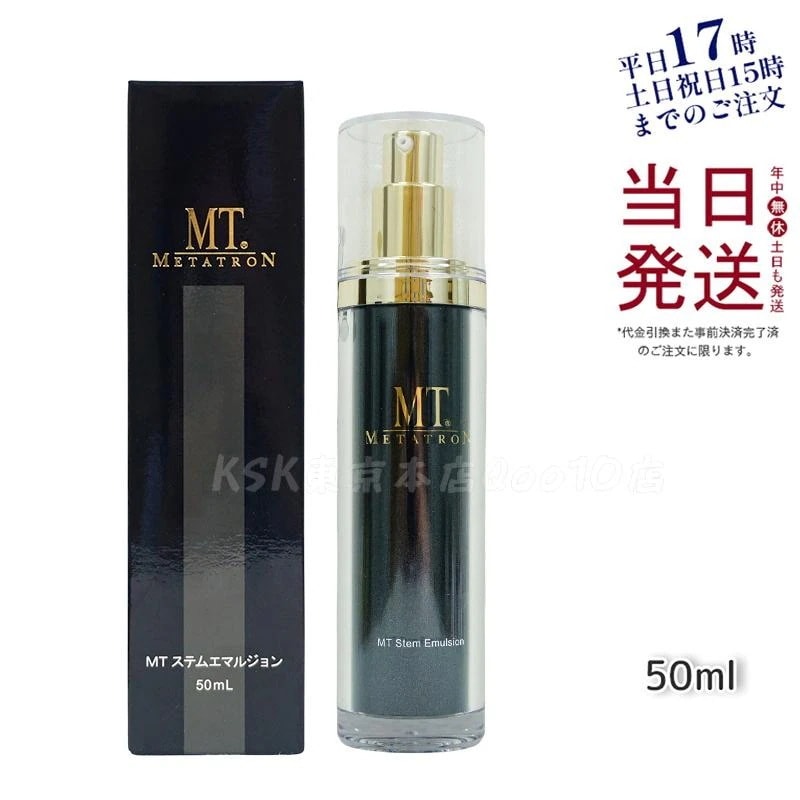 ステムエマルジョン 50ml
