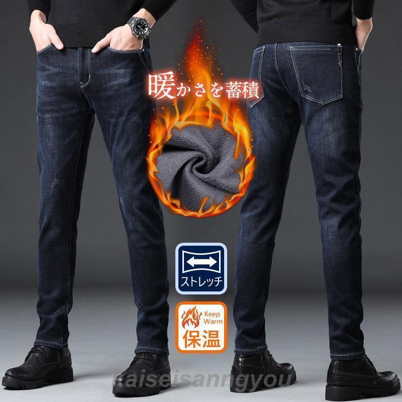 【即納】スキニーデニム メンズ ボトムス ジーンズ ジーパン アンクルパンツ 裏起毛 暖かい ストレッチ 伸縮 春秋冬 細め オシャレ