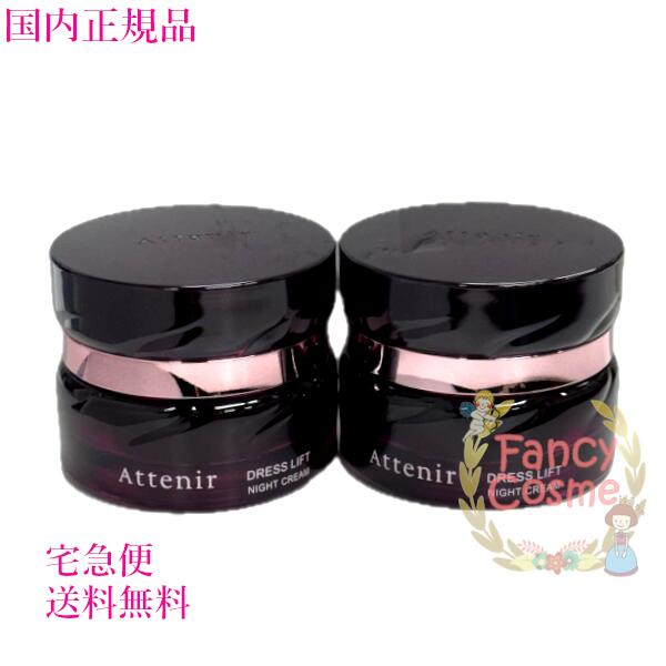 2個セット リニューアル ドレスリフト ナイトクリーム DLr 35g (レフィル+専用容器) 医薬部外品