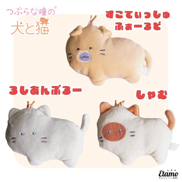 Qoo10] つぶらな瞳の犬と猫 すこてぃっしゅふぉー