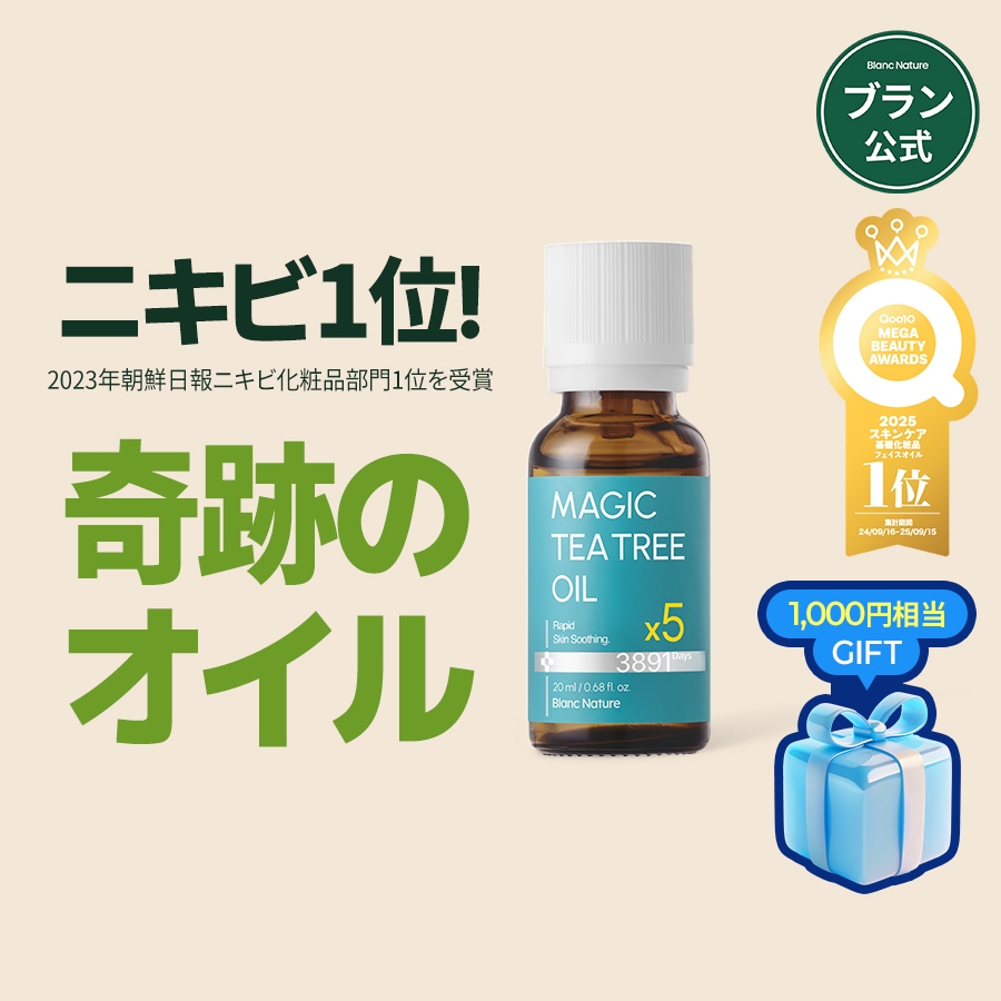Blanc Nature スキンケア人気4点セット ニキビ対策 BLANC3点セット 