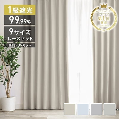 オーダーメイド、カーテン110×260、レース付きラッセル薄い若草色 Qoo10 - カーテンの商品リスト(人気順) : お得なネット通販サイト