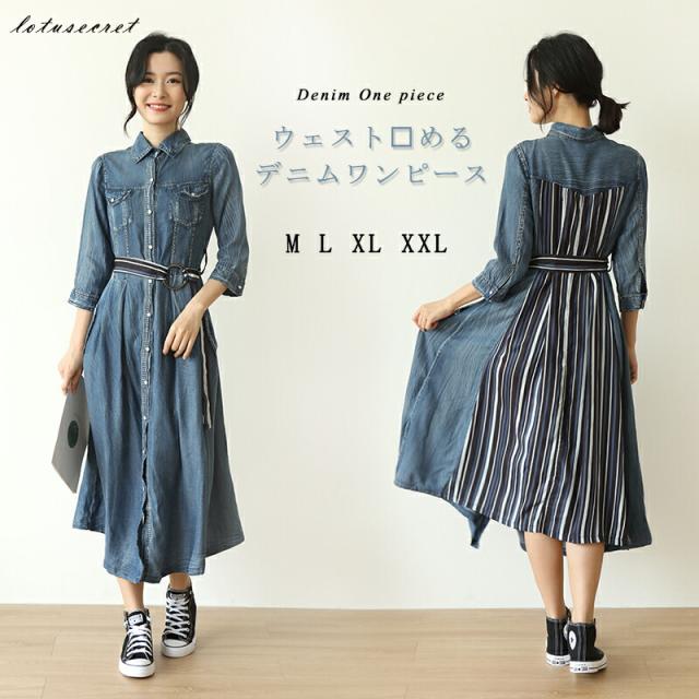 ワンピース ふんわり デニムワンピース レディース ロング丈 七分袖 春夏秋冬 薄手 ゆったり 楽ちん シンプル 高級感が溢れるLOTS-ZS-005 076