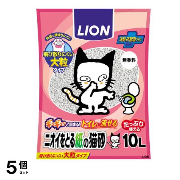 ライオン ニオイをとる紙の猫砂 大粒タイプ 10L 5個セット