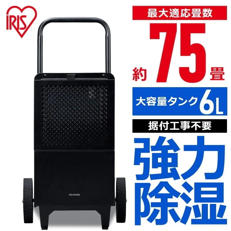 除湿機 コンプレッサー 大型 6L 業務用 大型除湿機 IJCG-A50-B ブラック アイリスオーヤマ　メガ割