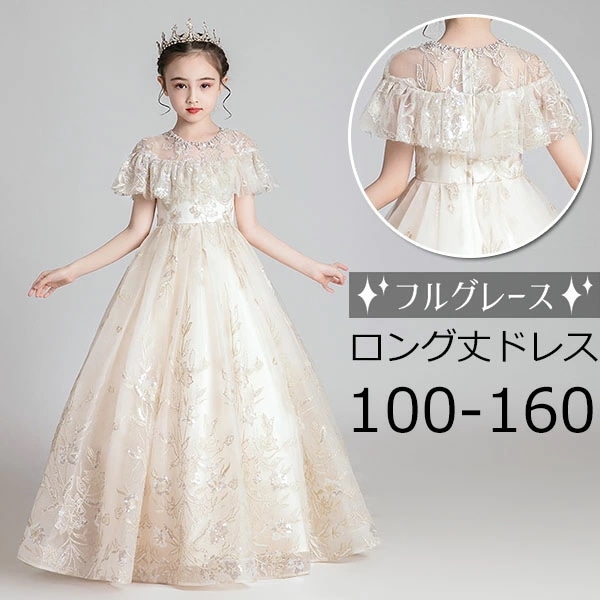 ドレス 子供 ピアノ 発表会 ピアノ発表会 中学生 ワンピース 女の子 ロングドレス 結婚式 ジュニア ピアノ発表会ドレス 袖付き パーティードレス イブニングドレス ロング キッズ フラワーガール
