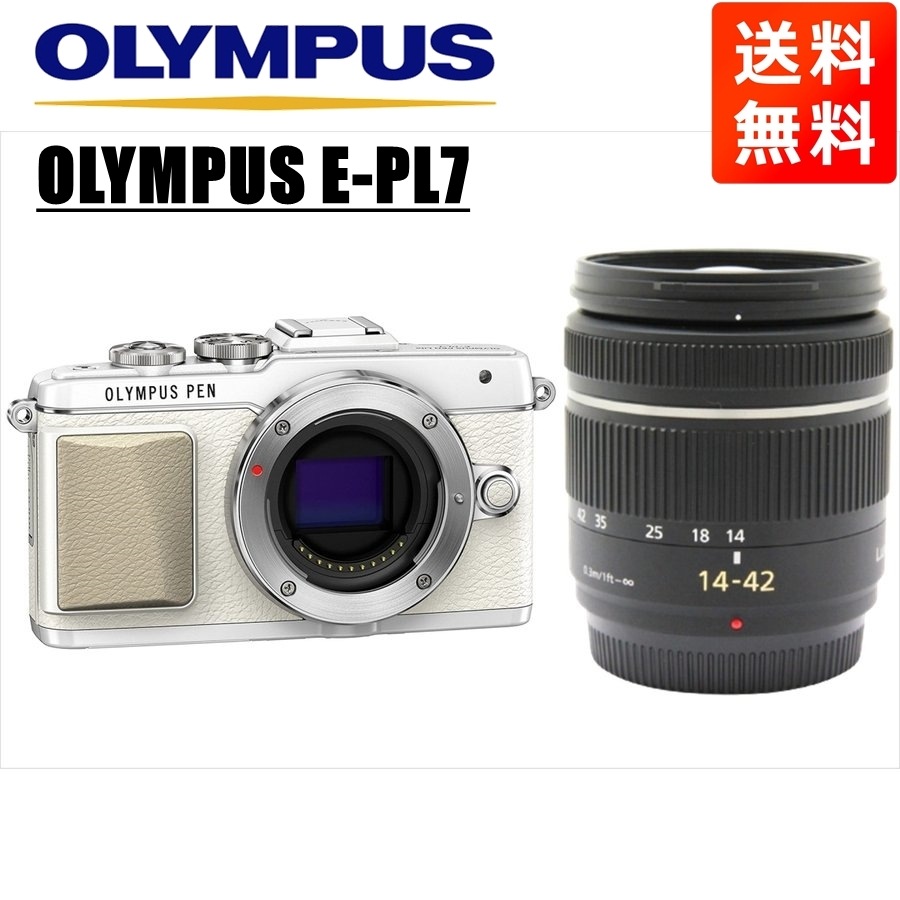 E-PL7 ホワイト パナソニック 14-42ｍｍ 黒 セット 中古