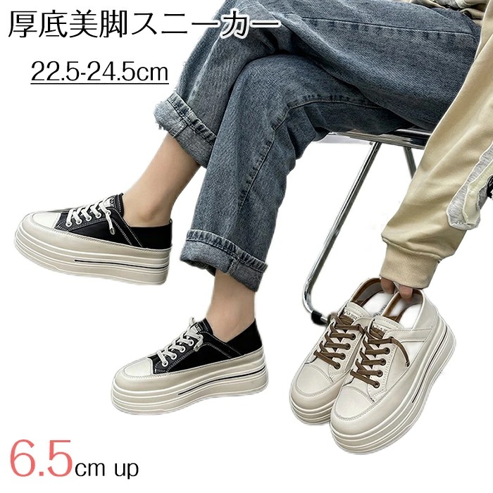 【最安値挑戦】スニーカー レディース 厚底 おしゃれ 6.5cm up インヒールスニーカー レディース シークレットシューズ 厚底 レースアップ カジュアルシューズ 大きいサイズ 厚底靴 スポーツ