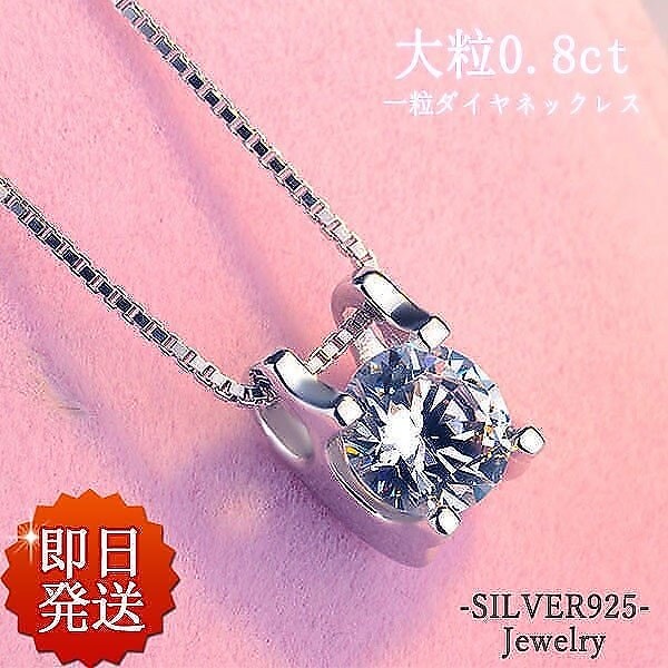 ネックレス レディース 一粒 ダイヤ 大粒 立体 プラチナ仕上げ/シルバー925 cz 人気 ホワイトデー プレゼント