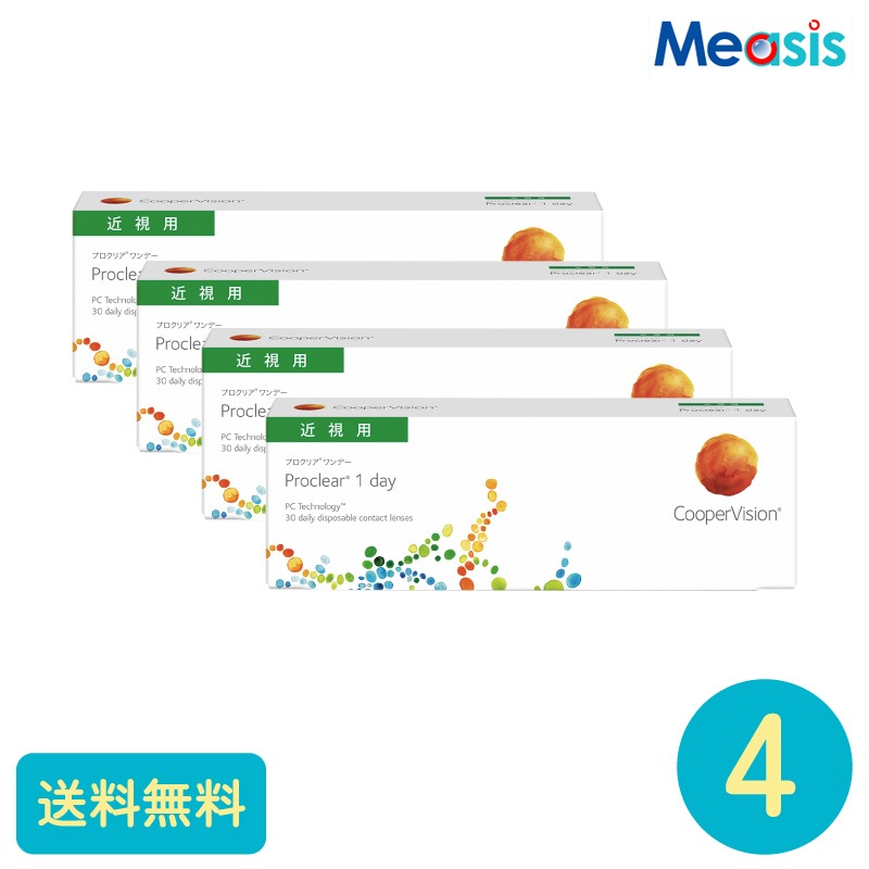 要処方箋 プロクリアワンデー 30枚 4箱 クーパービジョン 1日使い捨てタイプ