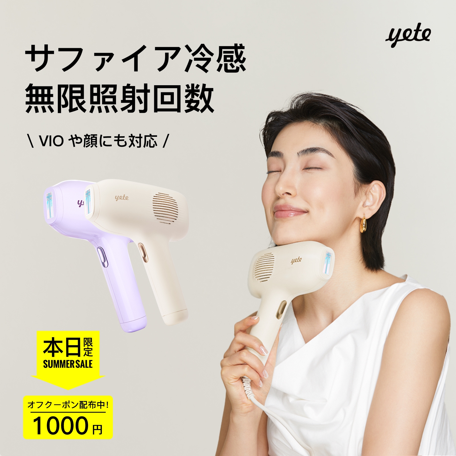 Qoo10] yete 【クーポン配布中！】無痛脱毛 サファイア : 美容・健康家電