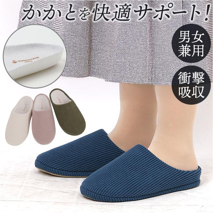 ルームシューズ ソルボ SORBO 通販 スリッパ 室内履き レディース メンズ ルームスリッパ ルームサンダル 部屋履き 立ち仕事 室内 衝撃吸収 男女兼用 おしゃれ オシャレ シンプル カジュアル