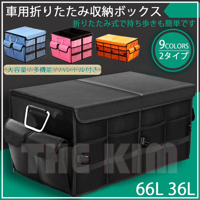 車用 収納ボックス 折り畳み式 トランクボックス 収納ケース 車載バッグ 大容量 仕切リ付き ア雑物