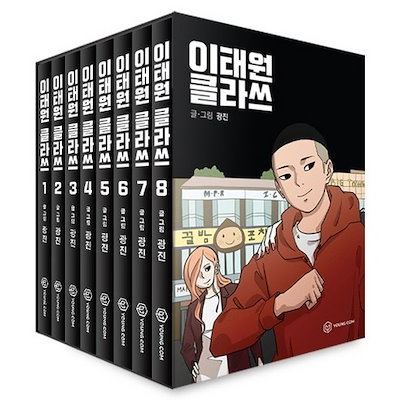 Qoo10] 梨泰院クラス 漫画セット 全8冊/韓国ド : 本