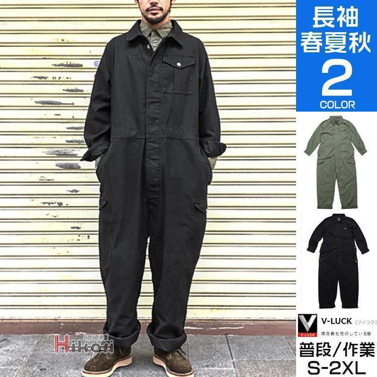 【2枚購入で 280円OFF!】タイムセール つなぎ おしゃれ メンズ レディース 長袖 ツナギ 作業服 つなぎ服 作業着 オーバーオール ロングパンツ 秋物今月の新型